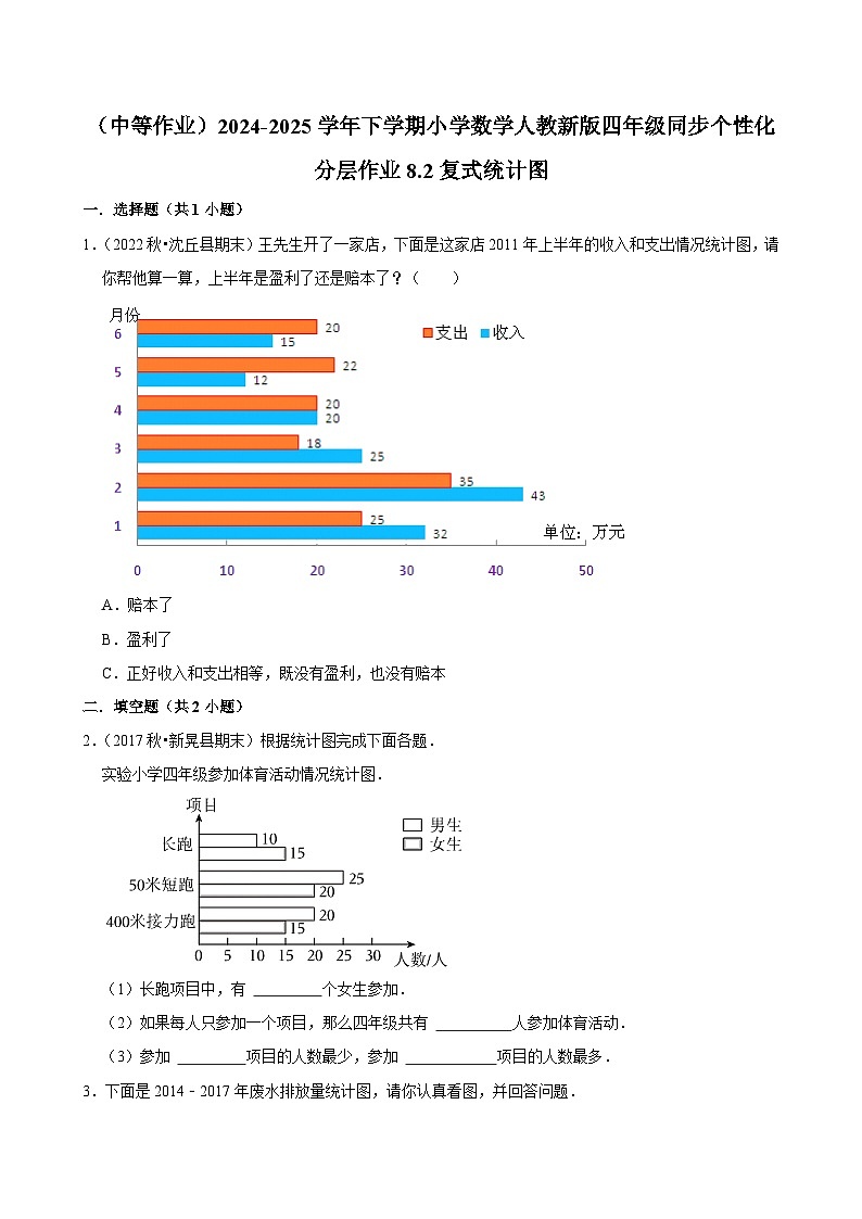 8.2复式统计图（中等作业）2024-2025学年四年级下册数学 人教版第1页