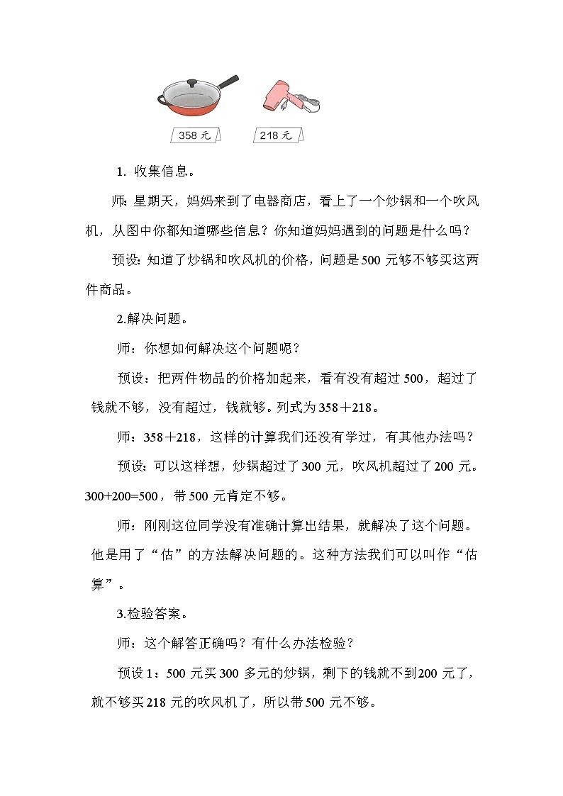 人教版（2024）二年级数学下册7.9解决问题教案第2页