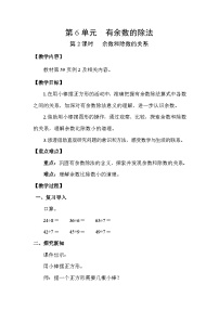 人教版（2024）二年级下册6 余数的除法教案