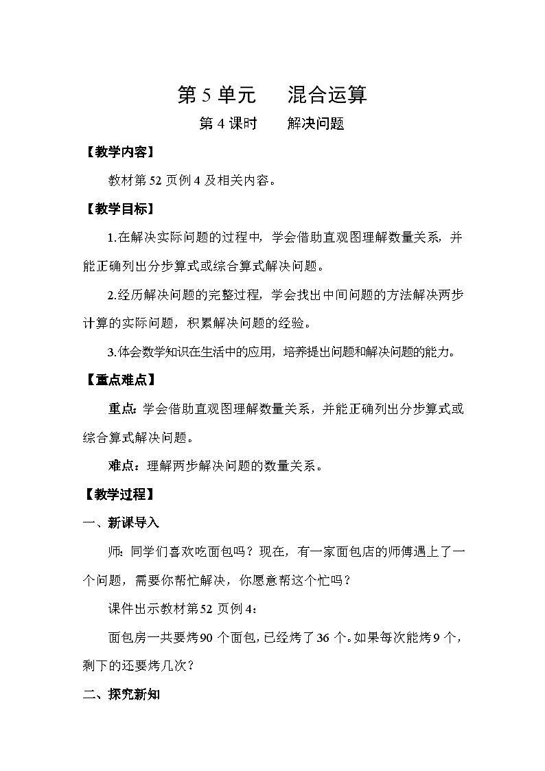 人教版（2024）二年级数学下册5.4解决问题教案第1页
