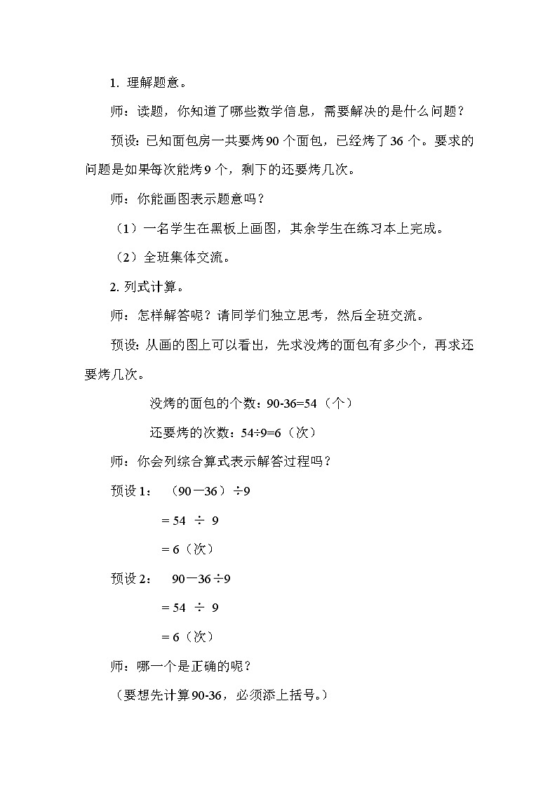 人教版（2024）二年级数学下册5.4解决问题教案第2页