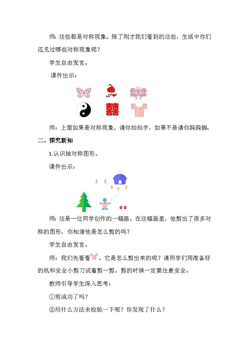 人教版（2024）二年级数学下册3.1轴对称图形教案第2页