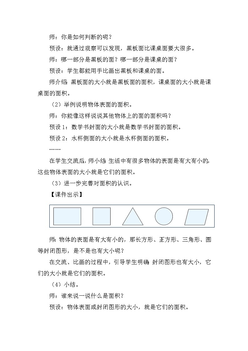 人教版（2024）三年级数学下册5.1认识面积教案第2页