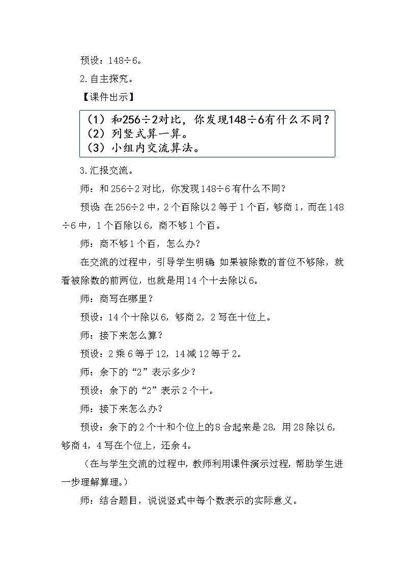 人教版（2024）三年级数学下册2.6三位数除以一位数（商是两位数）教案第2页