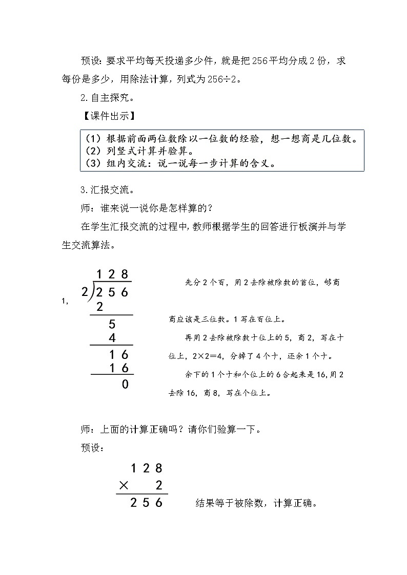 人教版（2024）三年级数学下册2.5三位数除以一位数（商是三位数）教案第2页