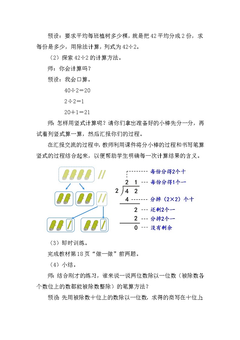 人教版（2024）三年级数学下册2.4两位数除以一位数（商是两位数）教案第2页