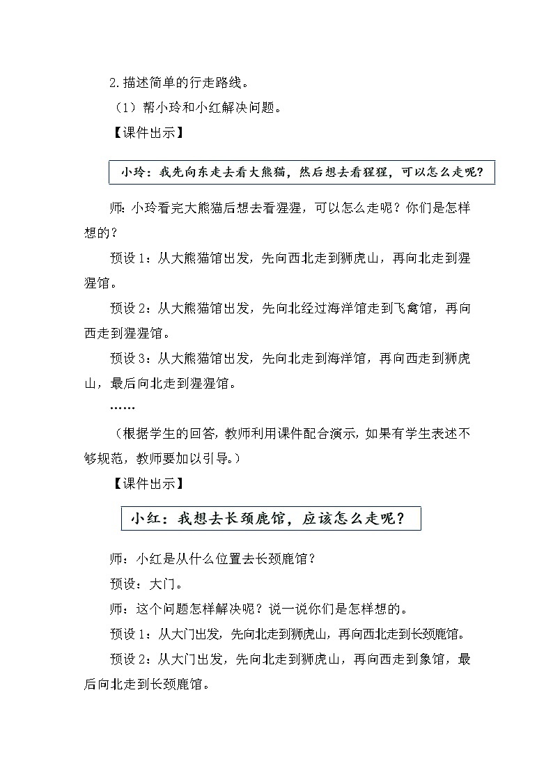 人教版（2024）三年级数学下册1.4简单的路线图教案第2页
