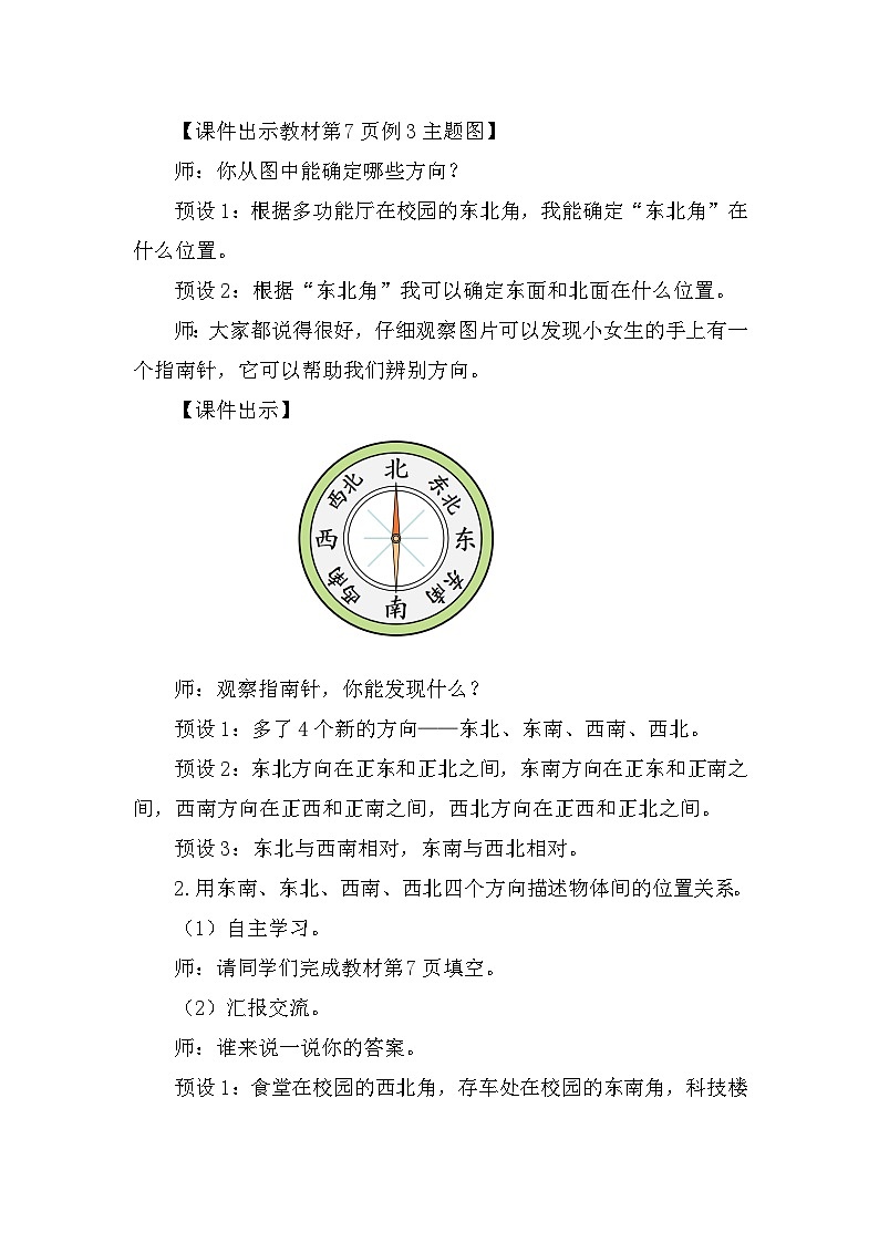 人教版（2024）三年级数学下册1.3认识东南、东北、西南、西北教案第2页