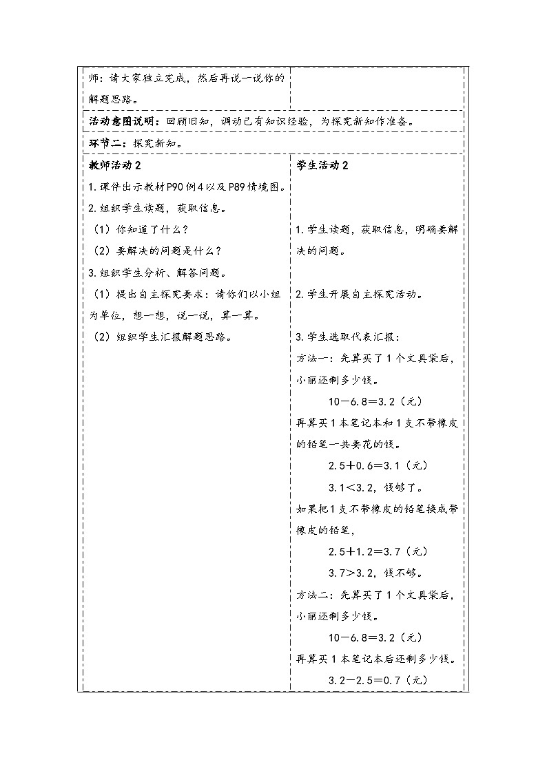 人教版（2024）三年级数学下册7.4解决问题教学设计第2页