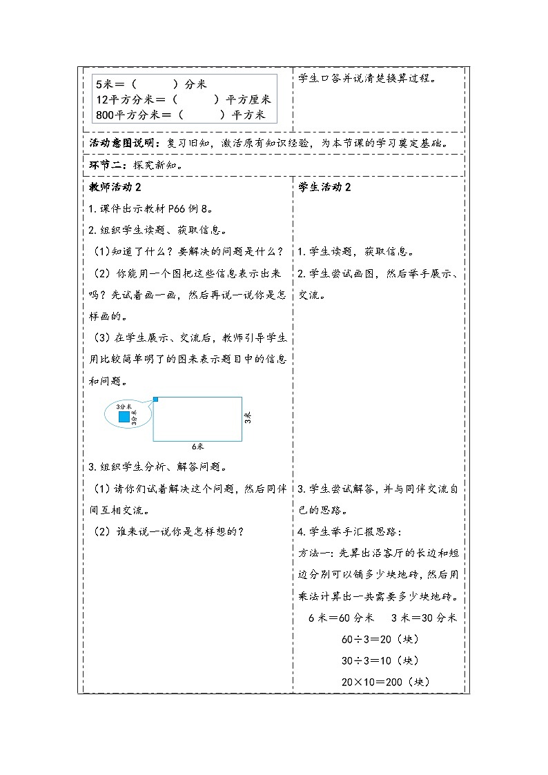 人教版（2024）三年级数学下册5.6解决问题教学设计第2页