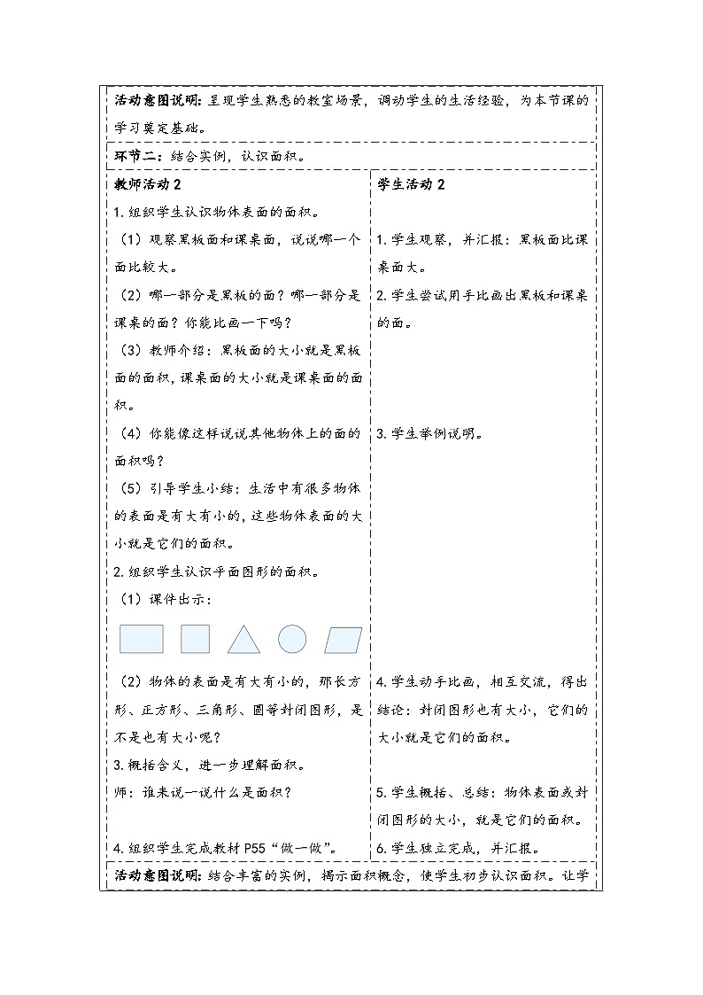 人教版（2024）三年级数学下册5.1认识面积教学设计第2页