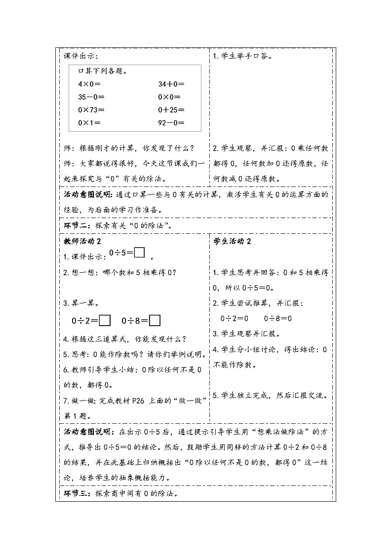 人教版（2024）三年级数学下册2.7商中间有0的除法教学设计第2页