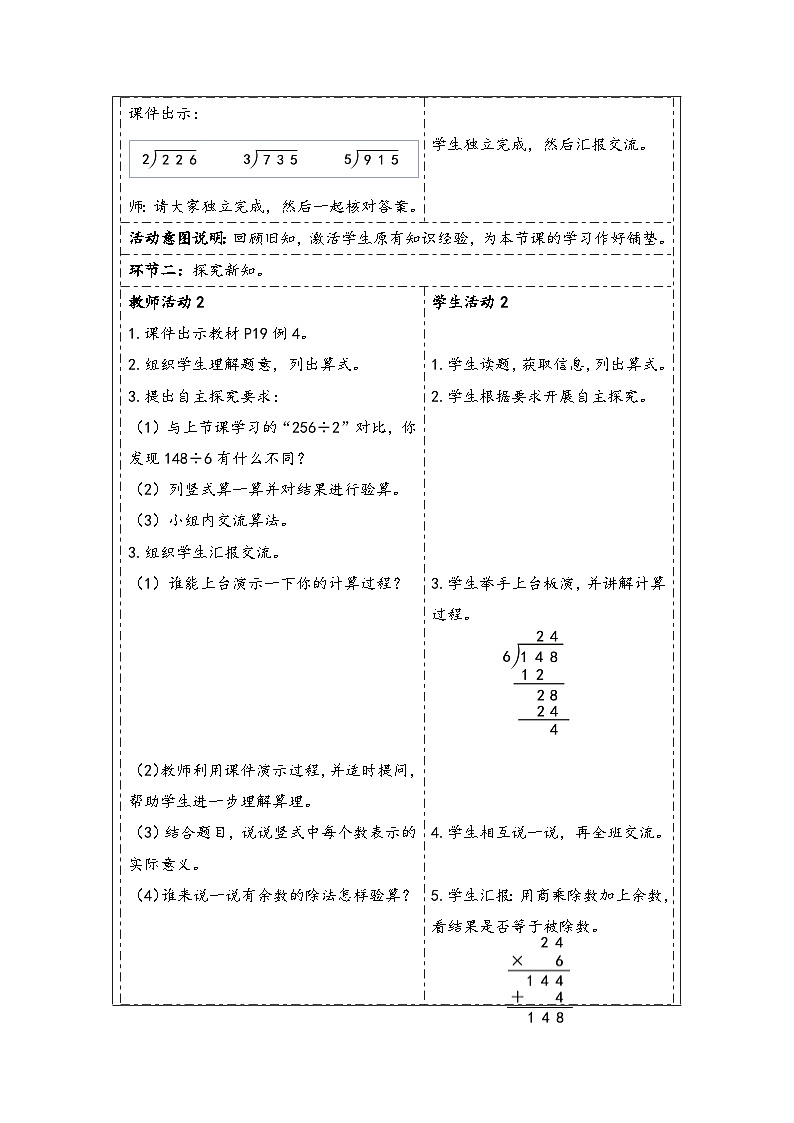 人教版（2024）三年级数学下册2.6三位数除以一位数（商是两位数）教学设计第2页