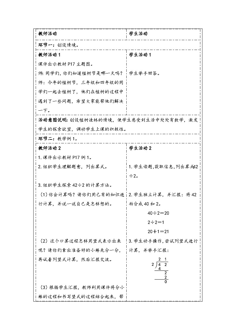 人教版（2024）三年级数学下册2.4两位数除以一位数（商是两位数）教学设计第2页