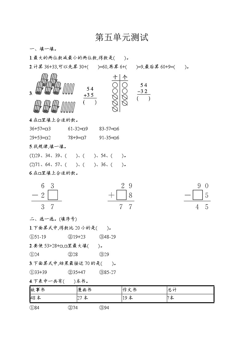 第5单元 100以内的笔算加、减法（单元测试）-2024-2025学年一年级下册数学人教版(2024)第1页