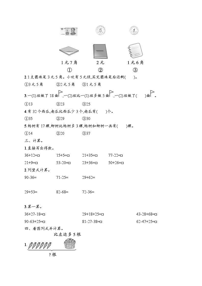 第6单元 数量间的加减关系（单元测试）-2024-2025学年一年级下册数学人教版(2024)第2页