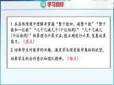 青島版（五四學(xué)制）（2024）一年級數(shù)學(xué)下冊 1.3 整十?dāng)?shù)加減整十?dāng)?shù)及一位數(shù)（課件）