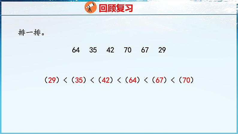 青岛版（五四学制）（2024）一年级数学下册 1.3 整十数加减整十数及一位数（课件）第3页