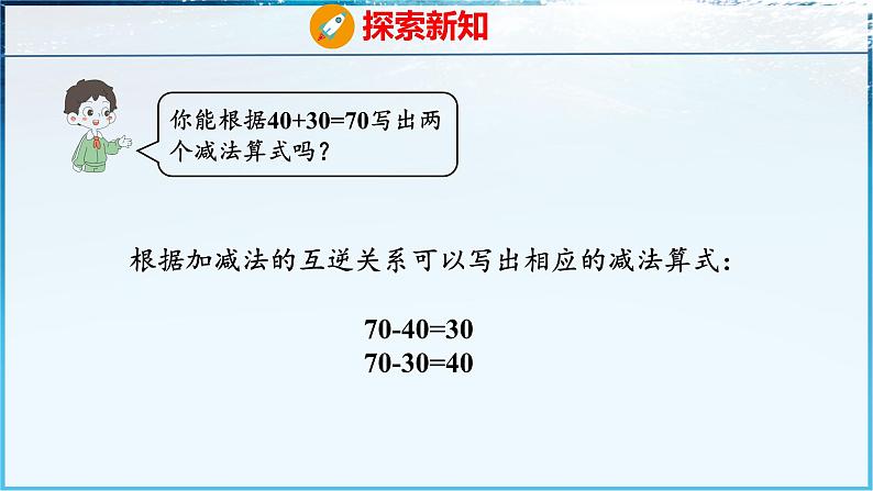 青岛版（五四学制）（2024）一年级数学下册 1.3 整十数加减整十数及一位数（课件）第6页