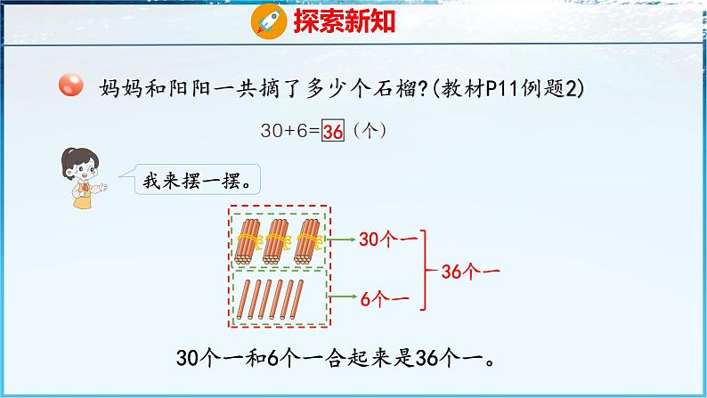 青岛版（五四学制）（2024）一年级数学下册 1.3 整十数加减整十数及一位数（课件）第7页