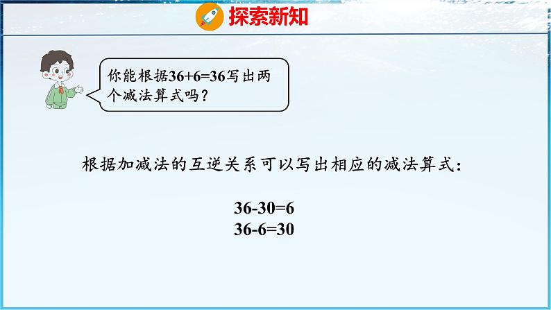 青岛版（五四学制）（2024）一年级数学下册 1.3 整十数加减整十数及一位数（课件）第8页