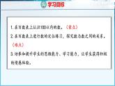 青島版（五四學(xué)制）（2024）一年級數(shù)學(xué)下冊 1.4 相關(guān)鏈接 - 百數(shù)表（課件）