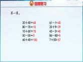 青島版（五四學(xué)制）（2024）一年級數(shù)學(xué)下冊 1.4 相關(guān)鏈接 - 百數(shù)表（課件）