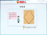 青島版（五四學(xué)制）（2024）一年級數(shù)學(xué)下冊 1.4 相關(guān)鏈接 - 百數(shù)表（課件）