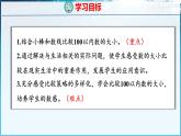 青島版（五四學(xué)制）（2024）一年級數(shù)學(xué)下冊 1.2 100以內(nèi)數(shù)的大小比較（課件）