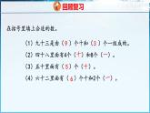 青島版（五四學(xué)制）（2024）一年級數(shù)學(xué)下冊 1.2 100以內(nèi)數(shù)的大小比較（課件）