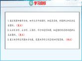 青島版（五四學(xué)制）（2024）一年級數(shù)學(xué)下冊 2.1認(rèn)識平面圖形（課件）
