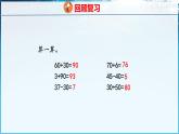 青島版（五四學(xué)制）（2024）一年級數(shù)學(xué)下冊 3.1 兩位數(shù)加減一位數(shù)（不進(jìn)位不退位）和整十?dāng)?shù)（課件）