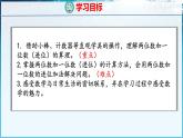 青島版（五四學(xué)制）（2024）一年級數(shù)學(xué)下冊 3.2 兩位數(shù)加一位數(shù)（進(jìn)位）（課件）