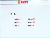 青島版（五四學(xué)制）（2024）一年級數(shù)學(xué)下冊 3.2 兩位數(shù)加一位數(shù)（進(jìn)位）（課件）