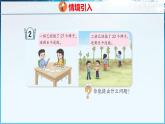 青島版（五四學(xué)制）（2024）一年級數(shù)學(xué)下冊 3.2 兩位數(shù)加一位數(shù)（進(jìn)位）（課件）