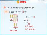 青島版（五四學(xué)制）（2024）一年級數(shù)學(xué)下冊 3.2 兩位數(shù)加一位數(shù)（進(jìn)位）（課件）