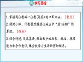 青島版（五四學(xué)制）（2024）一年級數(shù)學(xué)下冊 3.3兩位數(shù)減一位數(shù)（退位）（課件）