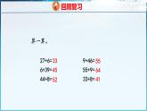 青島版（五四學(xué)制）（2024）一年級數(shù)學(xué)下冊 3.3兩位數(shù)減一位數(shù)（退位）（課件）
