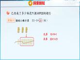 青島版（五四學(xué)制）（2024）一年級數(shù)學(xué)下冊 3.3兩位數(shù)減一位數(shù)（退位）（課件）
