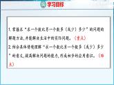 青島版（五四學(xué)制）（2024）一年級數(shù)學(xué)下冊 3.4 求一個數(shù)比另一個數(shù)多（或少）多少（課件）
