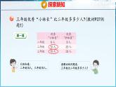 青島版（五四學(xué)制）（2024）一年級數(shù)學(xué)下冊 3.4 求一個數(shù)比另一個數(shù)多（或少）多少（課件）