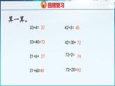 青島版（五四學(xué)制）（2024）一年級數(shù)學(xué)下冊 4.1 兩位數(shù)加兩位數(shù)（不進(jìn)位）（課件）