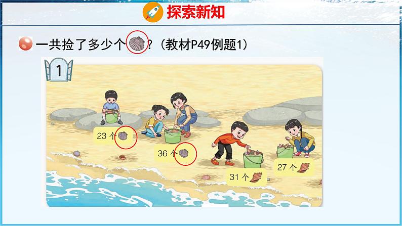 青岛版（五四学制）（2024）一年级数学下册 4.1 两位数加两位数（不进位）（课件）第4页