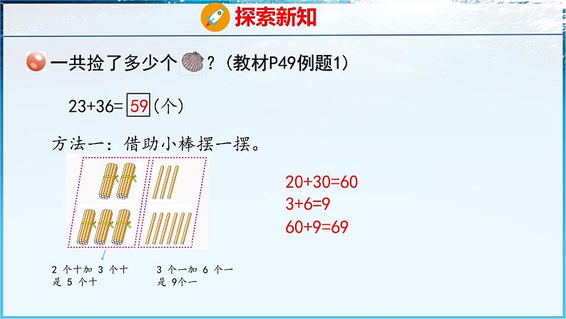 青岛版（五四学制）（2024）一年级数学下册 4.1 两位数加两位数（不进位）（课件）第5页