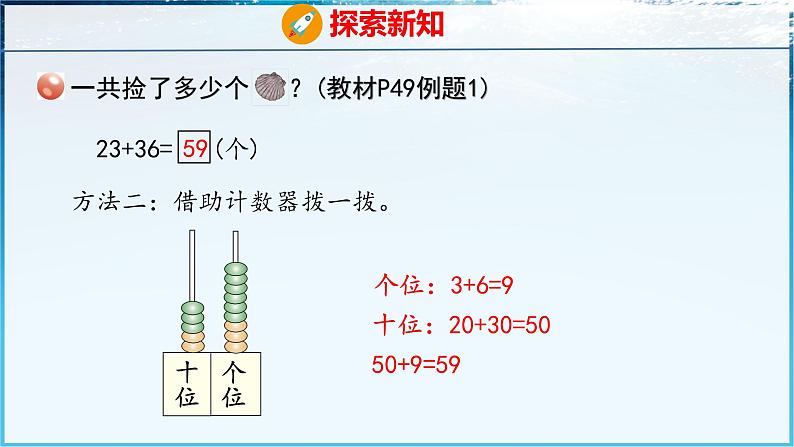 青岛版（五四学制）（2024）一年级数学下册 4.1 两位数加两位数（不进位）（课件）第6页