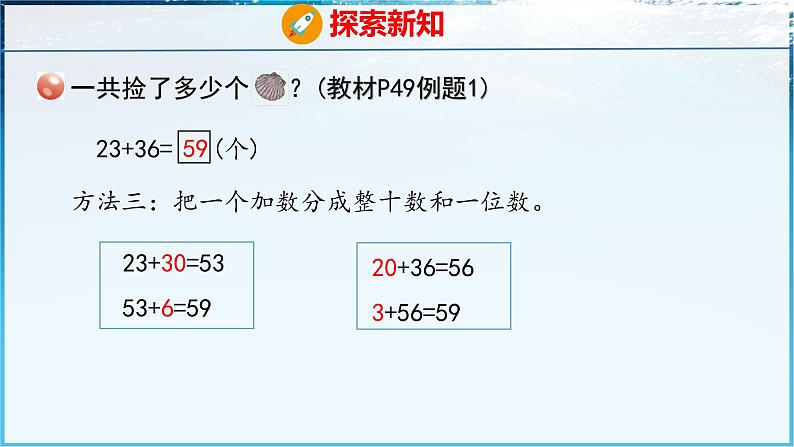 青岛版（五四学制）（2024）一年级数学下册 4.1 两位数加两位数（不进位）（课件）第7页