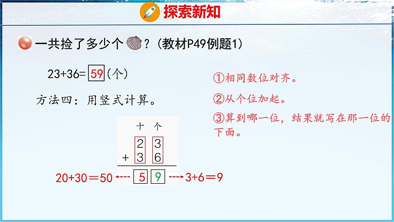 青岛版（五四学制）（2024）一年级数学下册 4.1 两位数加两位数（不进位）（课件）第8页