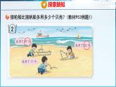 青島版（五四學(xué)制）（2024）一年級數(shù)學(xué)下冊 4.2 兩位數(shù)減兩位數(shù)（不退位）（課件）