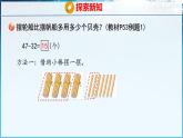青島版（五四學(xué)制）（2024）一年級數(shù)學(xué)下冊 4.2 兩位數(shù)減兩位數(shù)（不退位）（課件）