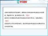 青島版（五四學(xué)制）（2024）一年級數(shù)學(xué)下冊 4.3兩位數(shù)加兩位數(shù)（進(jìn)位）（課件）